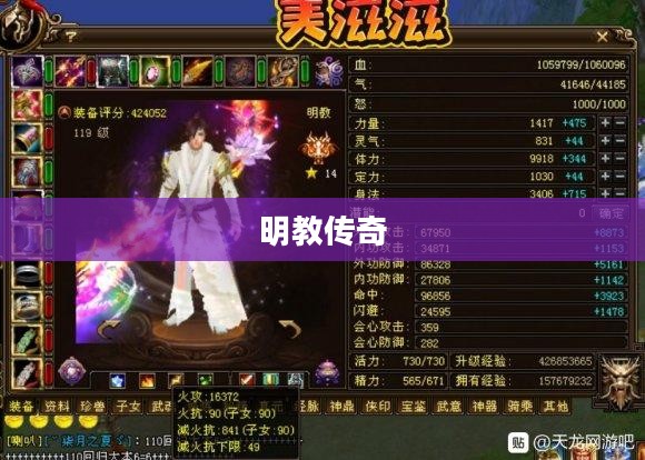天龙八部中的明教传奇