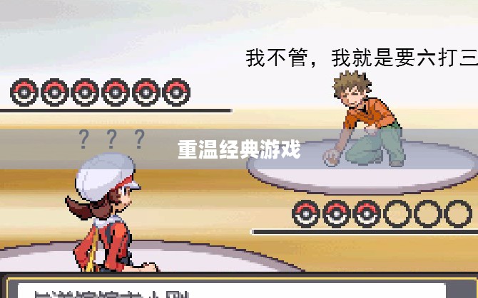 口袋妖怪魂银下载，重温经典游戏之旅