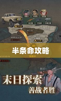 半条命攻略,探索未知世界的生存之道 半条命攻略,探索未知世界的生存之道