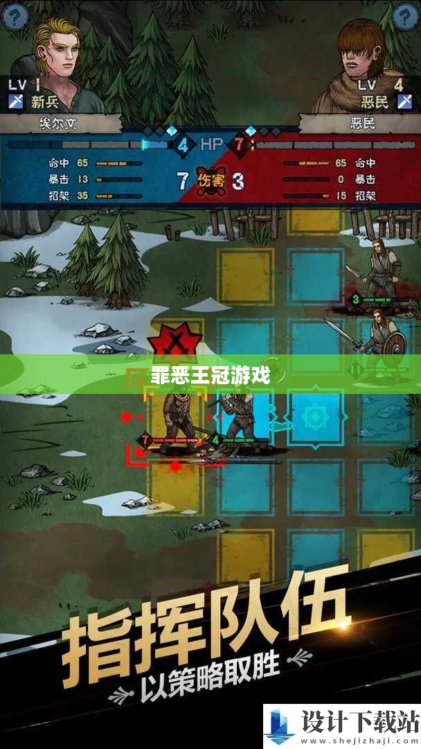 罪恶王冠游戏，探索未知世界的冒险之旅