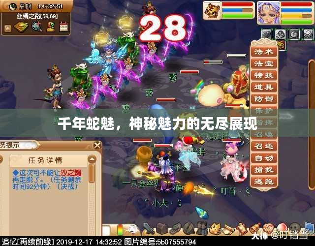 千年蛇魅，神秘魅力的无尽展现