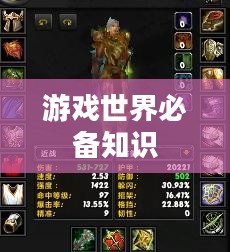 防骑附魔，游戏世界的必备知识