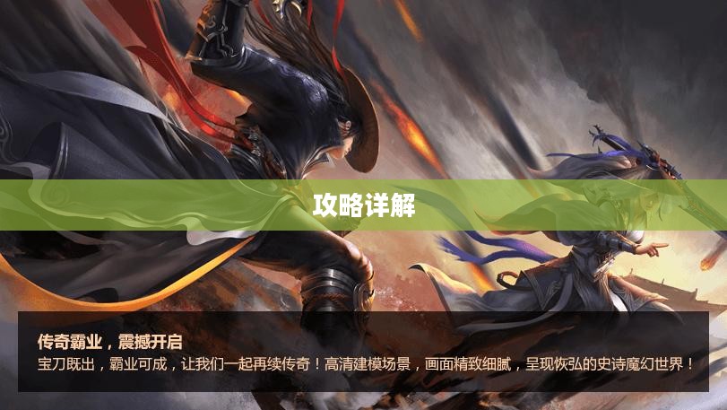 传奇私服如何高效刷元宝——攻略详解