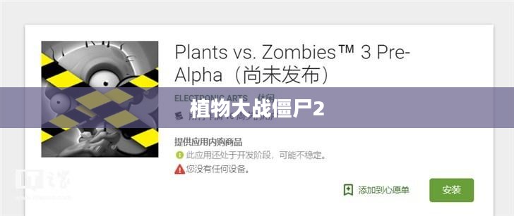 植物大战僵尸2,iOS平台的绿色战役 植物大战僵尸2,iOS平台的绿色战役