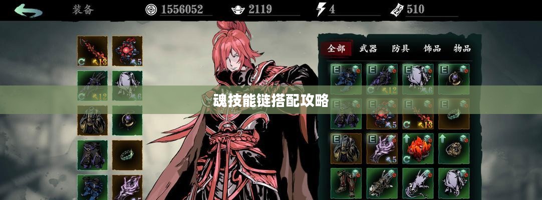 影之刃3魂技能链搭配攻略