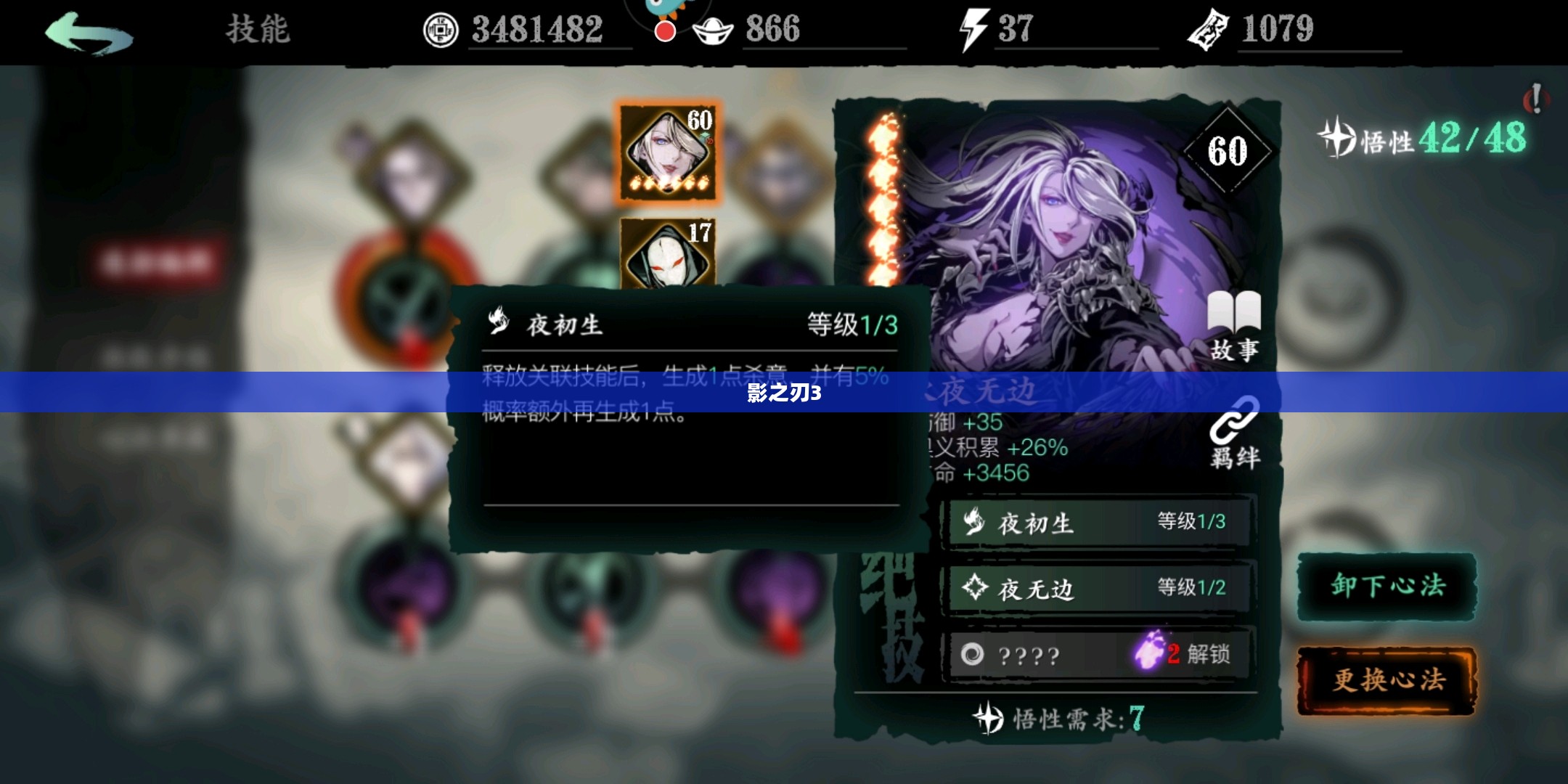 影之刃3魂技能链搭配攻略