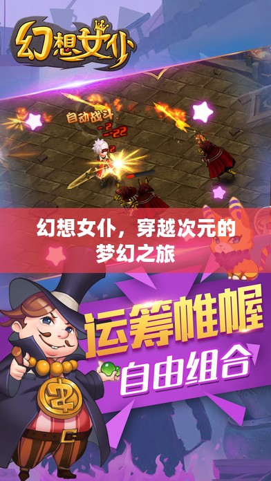 幻想女仆，穿越次元的梦幻之旅