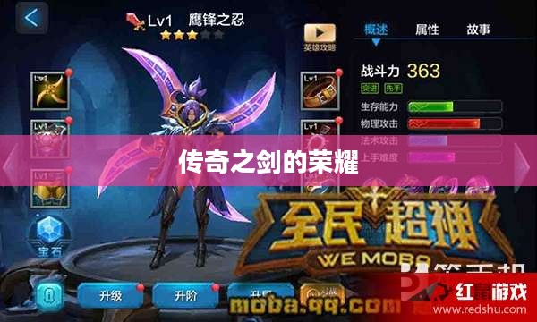 洛萨之锋，传奇之剑的荣耀与传奇