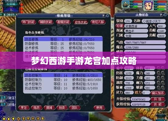 梦幻西游手游龙宫加点攻略