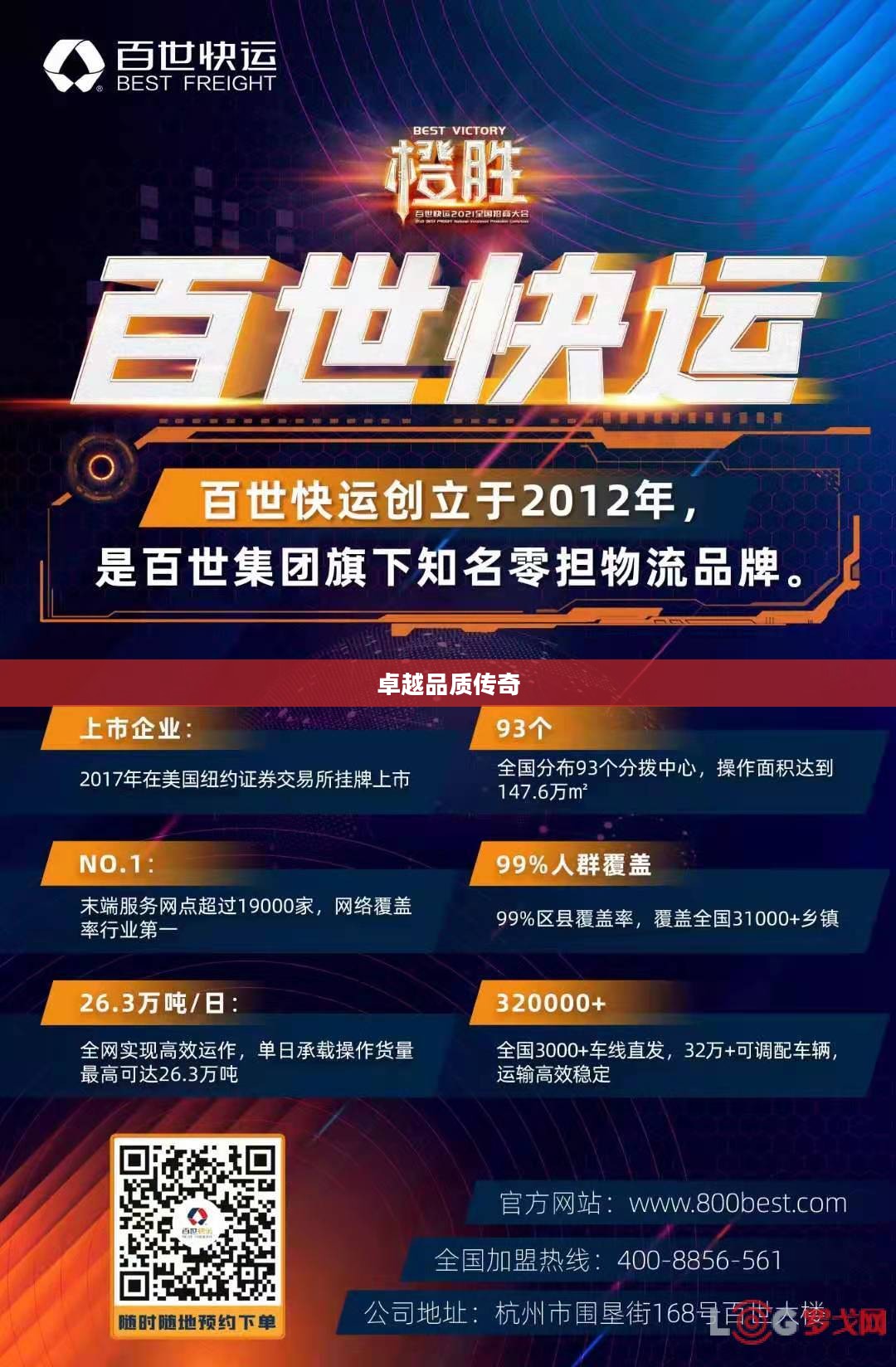 百世德，铸就卓越品质的传奇