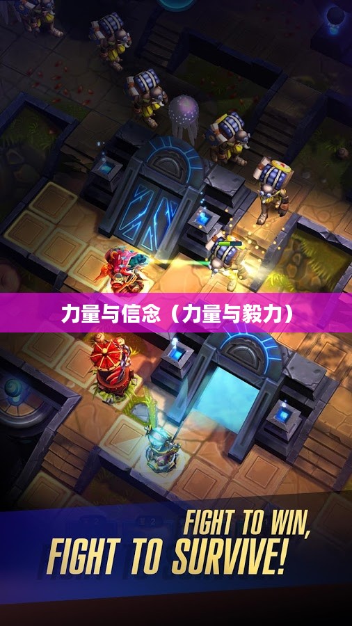 Defenders，守护的力量与信念
