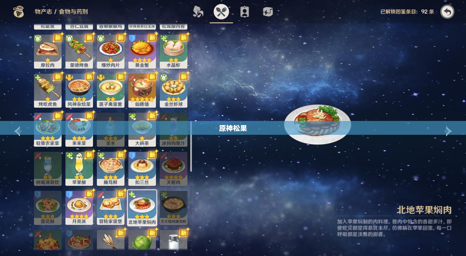 原神松果哪里多，探索游戏中的松果资源分布