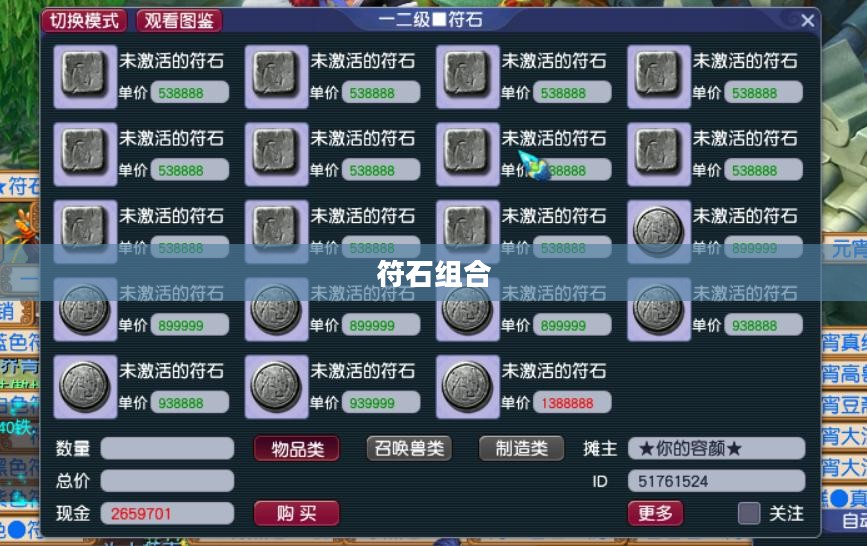 符石组合大全，探索无尽的魔法奥秘