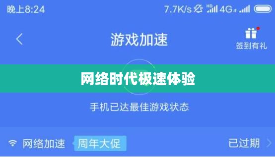 探索99宿舍加速器，助力网络时代的极速体验