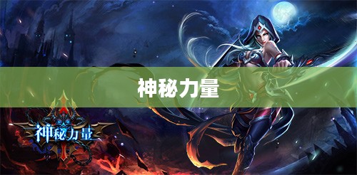 极光剑，神秘与力量的象征