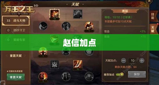 赵信加点，策略与英雄之路的探寻