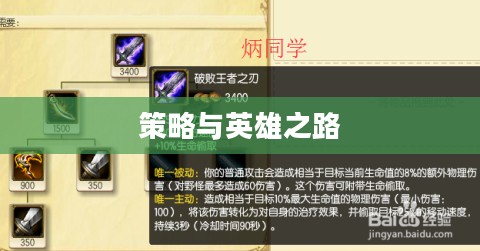 赵信加点，策略与英雄之路的探寻