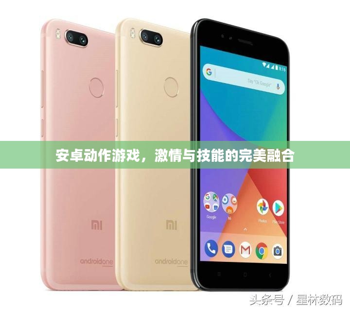 安卓动作游戏，激情与技能的完美融合