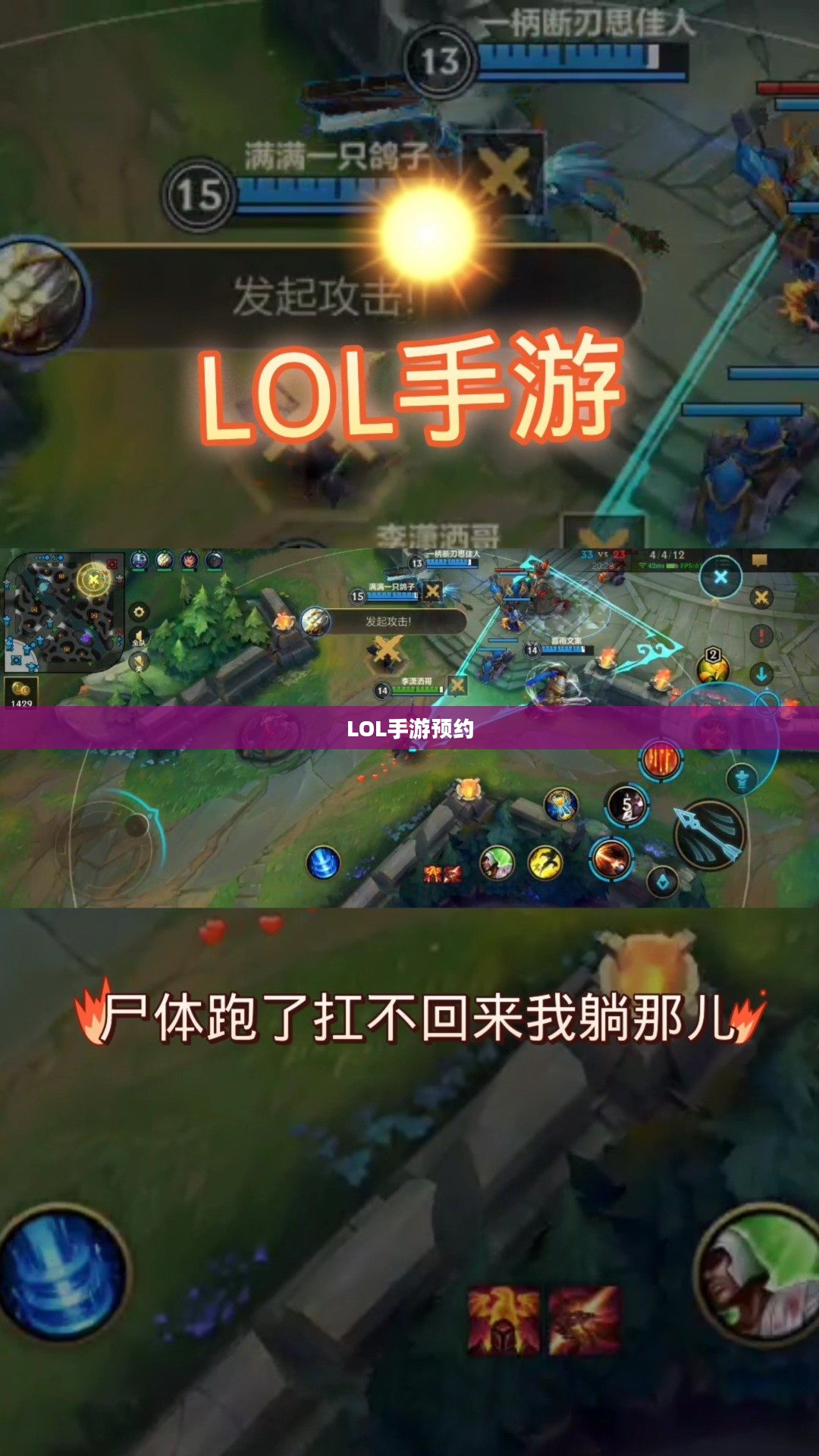 LOL手游预约，开启你的指尖战场之旅