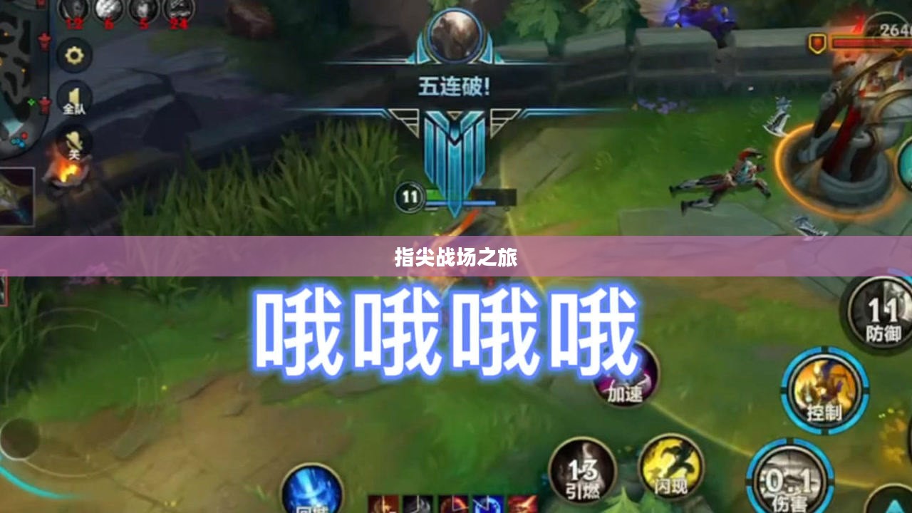 LOL手游预约，开启你的指尖战场之旅