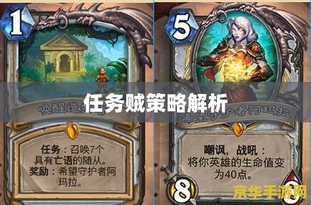炉石传说，任务贼的崛起与策略解析