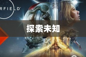 天空左岸，探索未知的边界