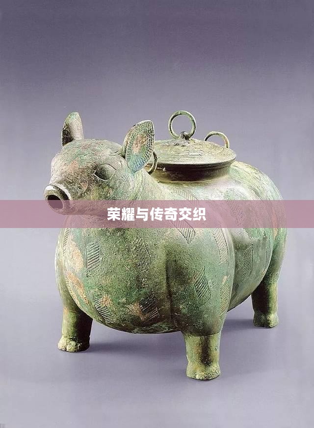 青铜龙声望，荣耀与传奇的交织