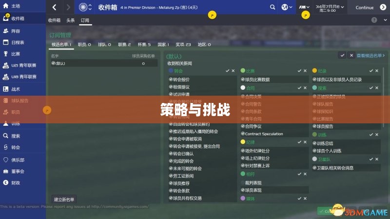 足球经理2015，策略、挑战与激情的完美结合