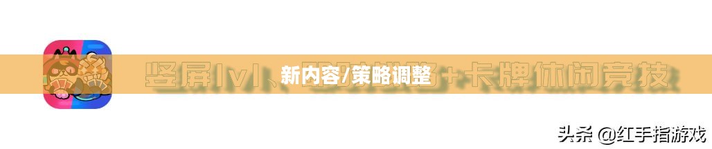 皇室战争更新，新内容、新体验与策略调整