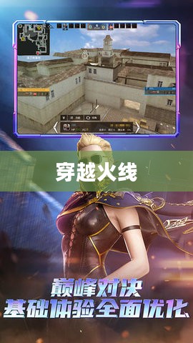 新穿越火线,战火重燃 新穿越火线,战火重燃