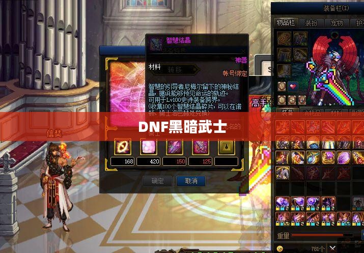 DNF黑暗武士加点攻略