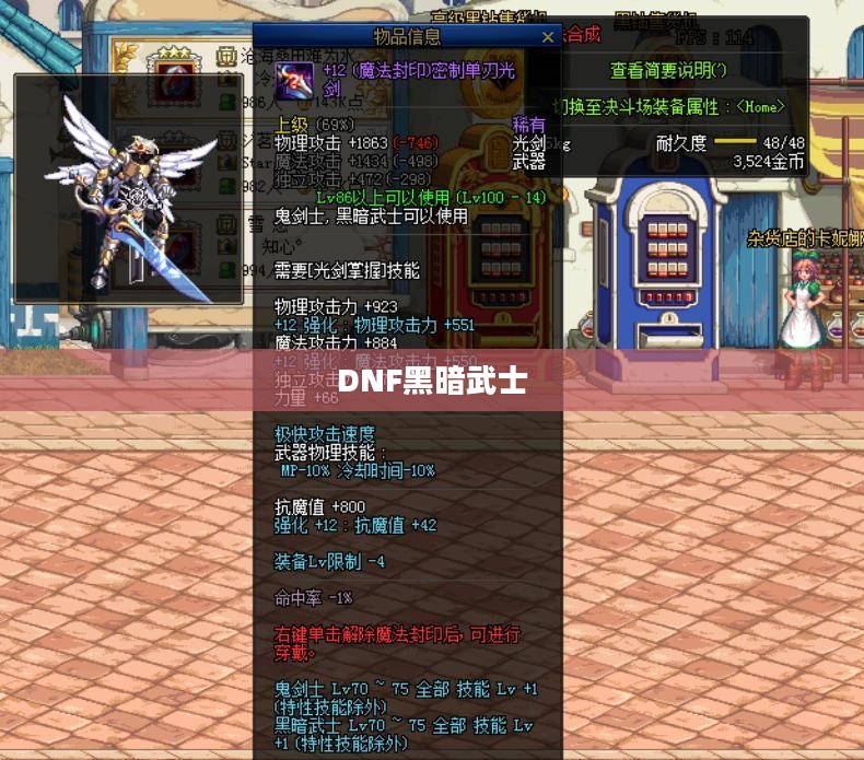 DNF黑暗武士加点攻略 DNF黑暗武士加点攻略