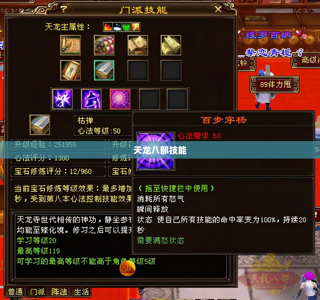 天龙八部技能，探索与解析