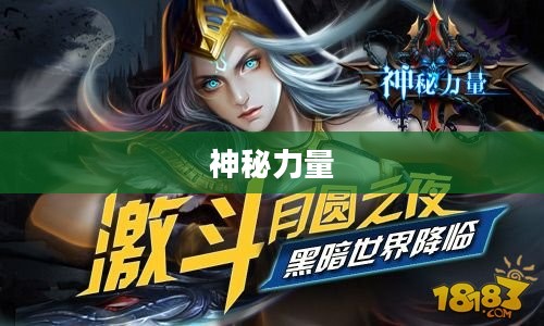 月之领主，神秘与力量的象征
