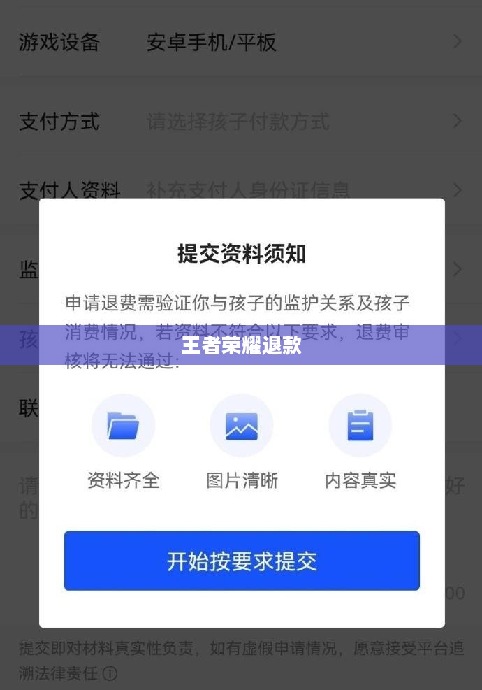 王者荣耀退款能退多少，解读游戏退款政策与流程