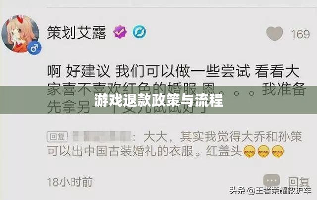 王者荣耀退款能退多少，解读游戏退款政策与流程