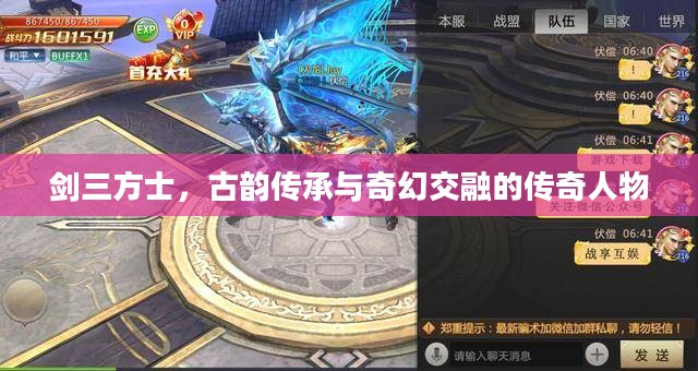 剑三方士，古韵传承与奇幻交融的传奇人物