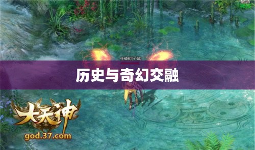 幻想三国2，历史与奇幻的交融