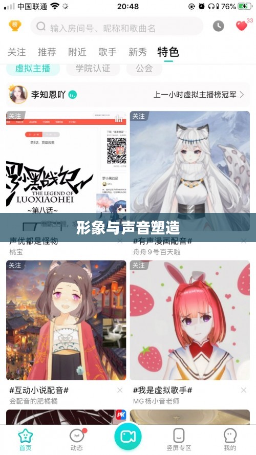 模拟主播，虚拟世界中的声音与形象塑造