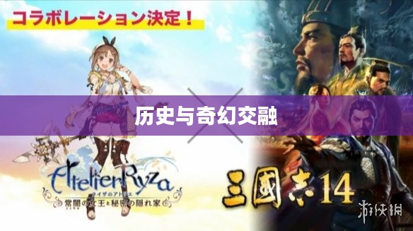 幻想三国2，历史与奇幻的交融