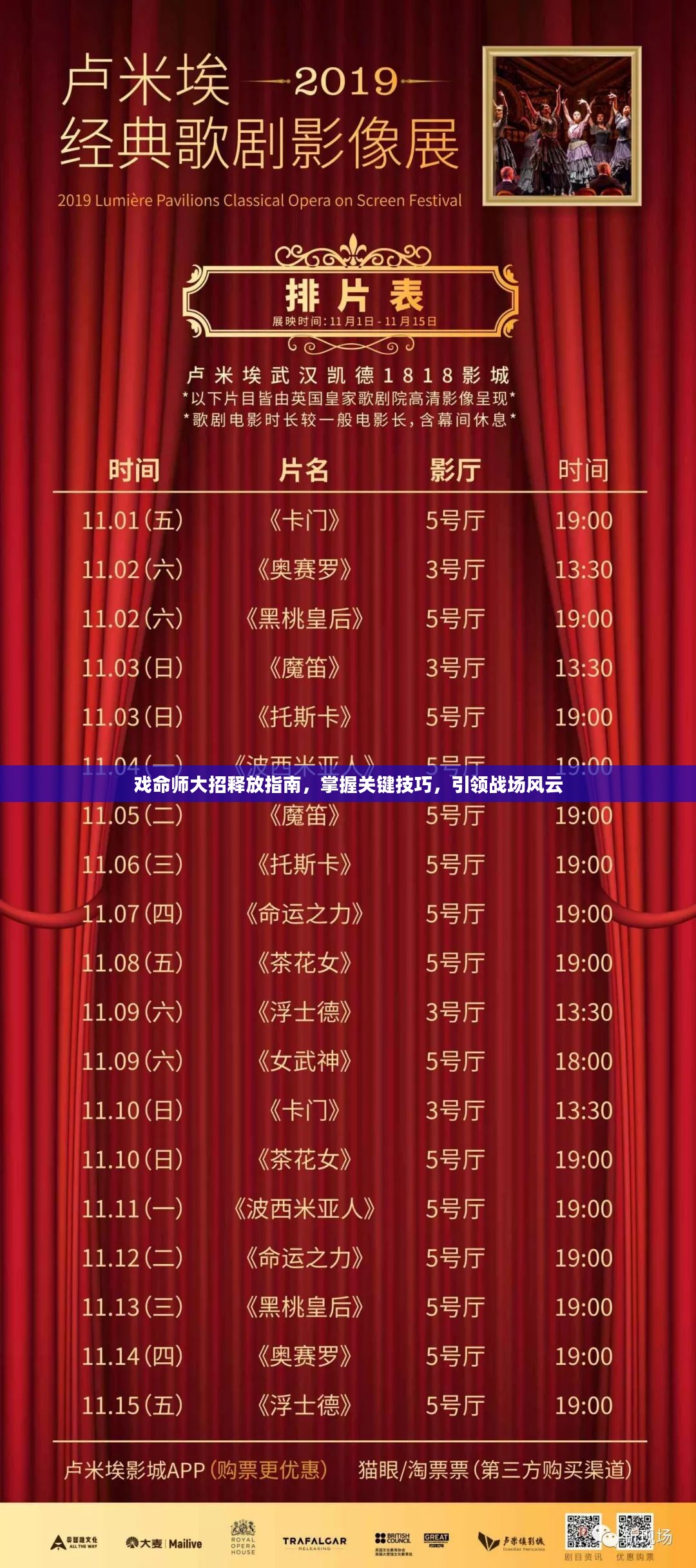 戏命师大招释放指南，掌握关键技巧，引领战场风云