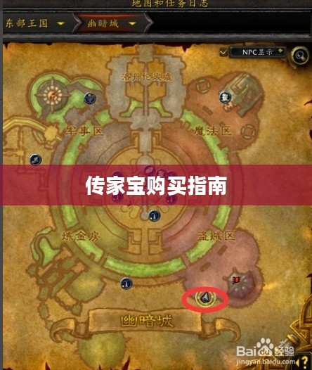 魔兽世界传家宝购买指南