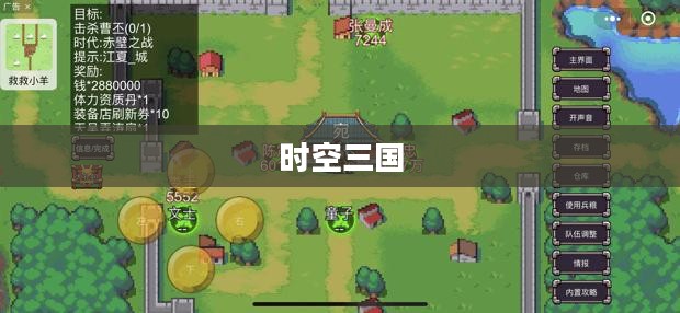 时空三国，英雄传奇的跨时代篇章