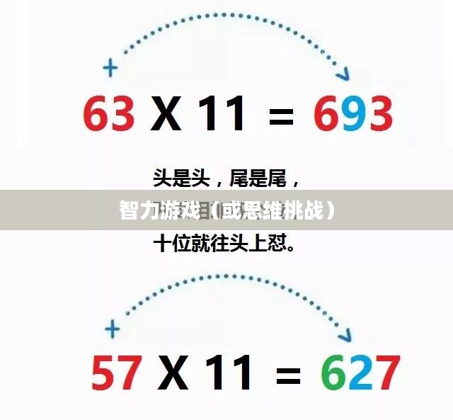 速算题，挑战思维极限的智力游戏