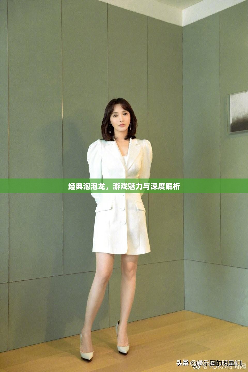经典泡泡龙，游戏魅力与深度解析