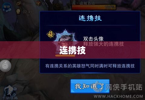 连携技，游戏与现实的融合之力