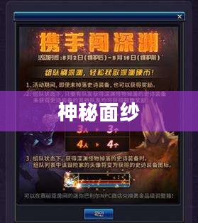 揭秘DNF深渊派对邀请函的神秘面纱