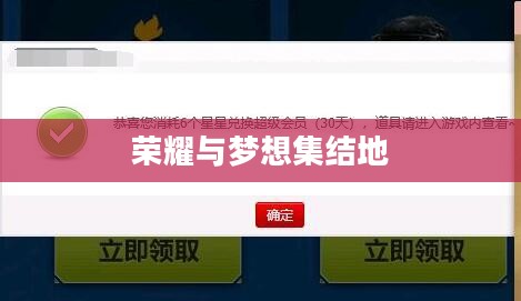 英雄联盟领奖中心，荣耀与梦想的集结地