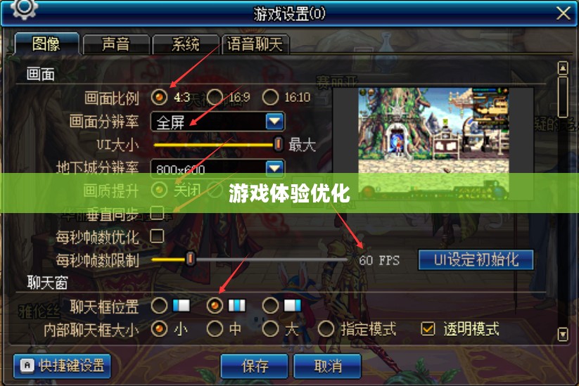 DNF游戏设置攻略，优化你的游戏体验