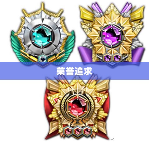 穿越火线徽章，荣誉的象征与玩家的追求